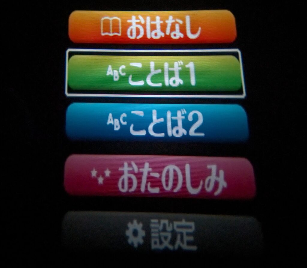 DreamSwitchのメニュー画面