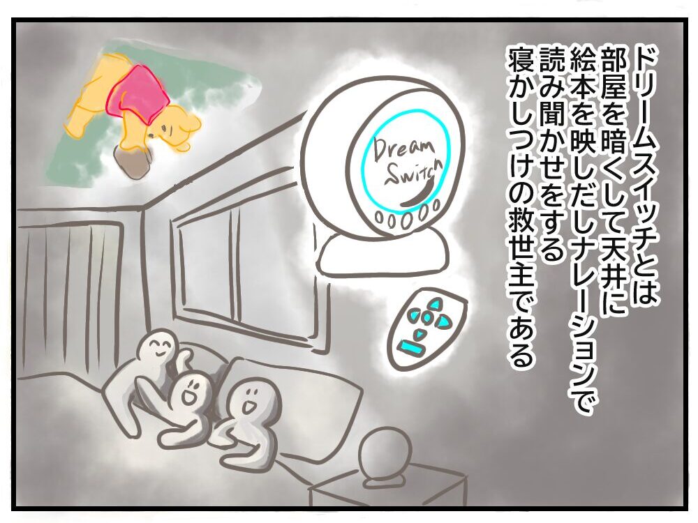 DreamSwitchについての説明