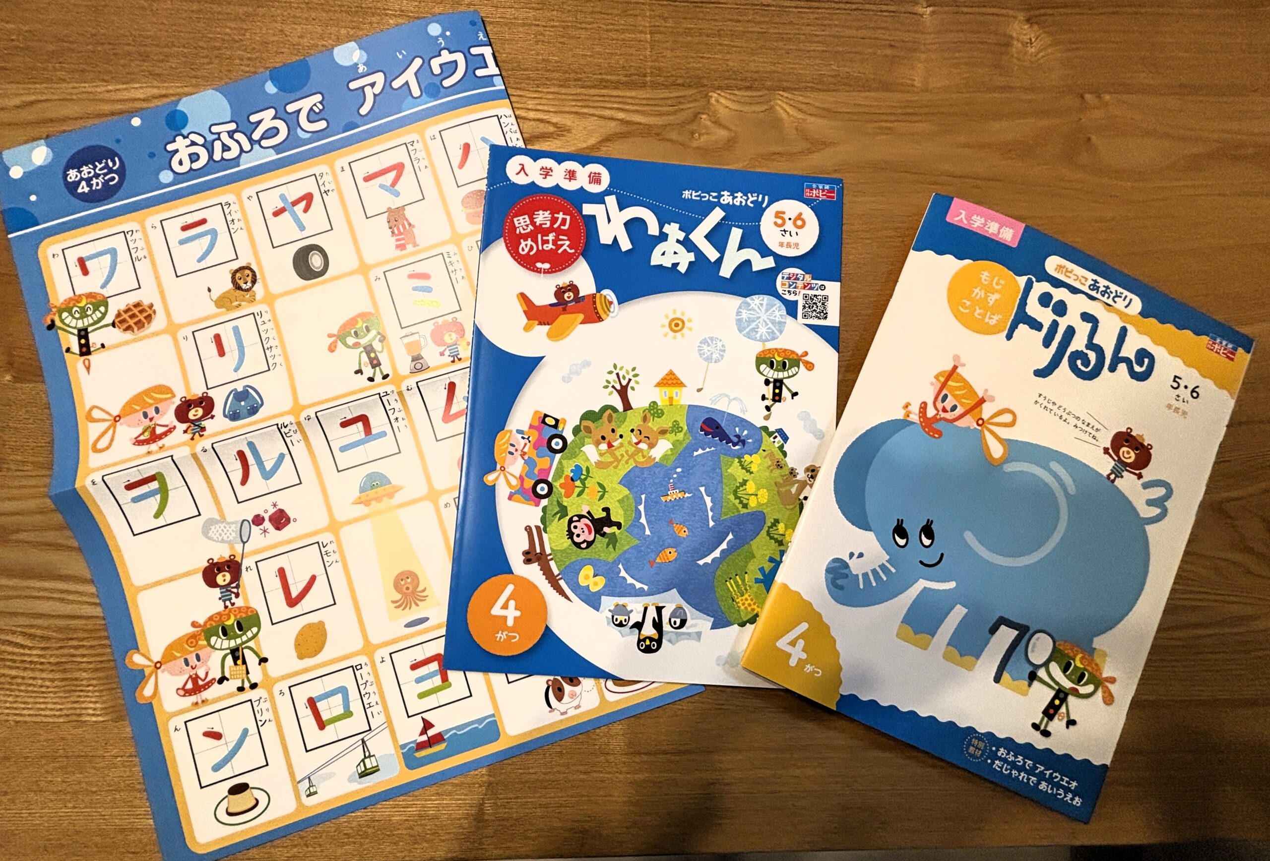 あおどりの4月号で届いた教材