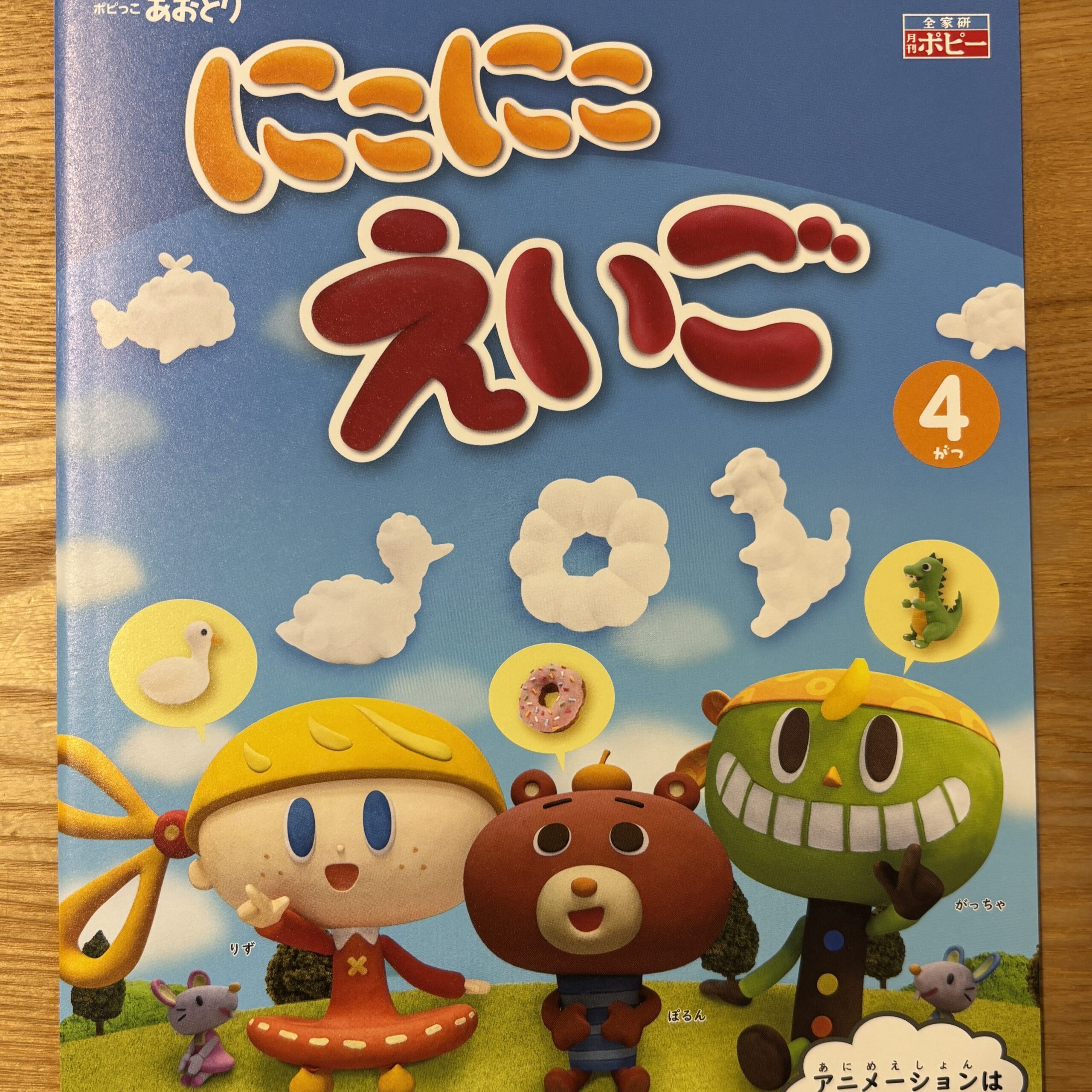 にこにこえいごの表紙