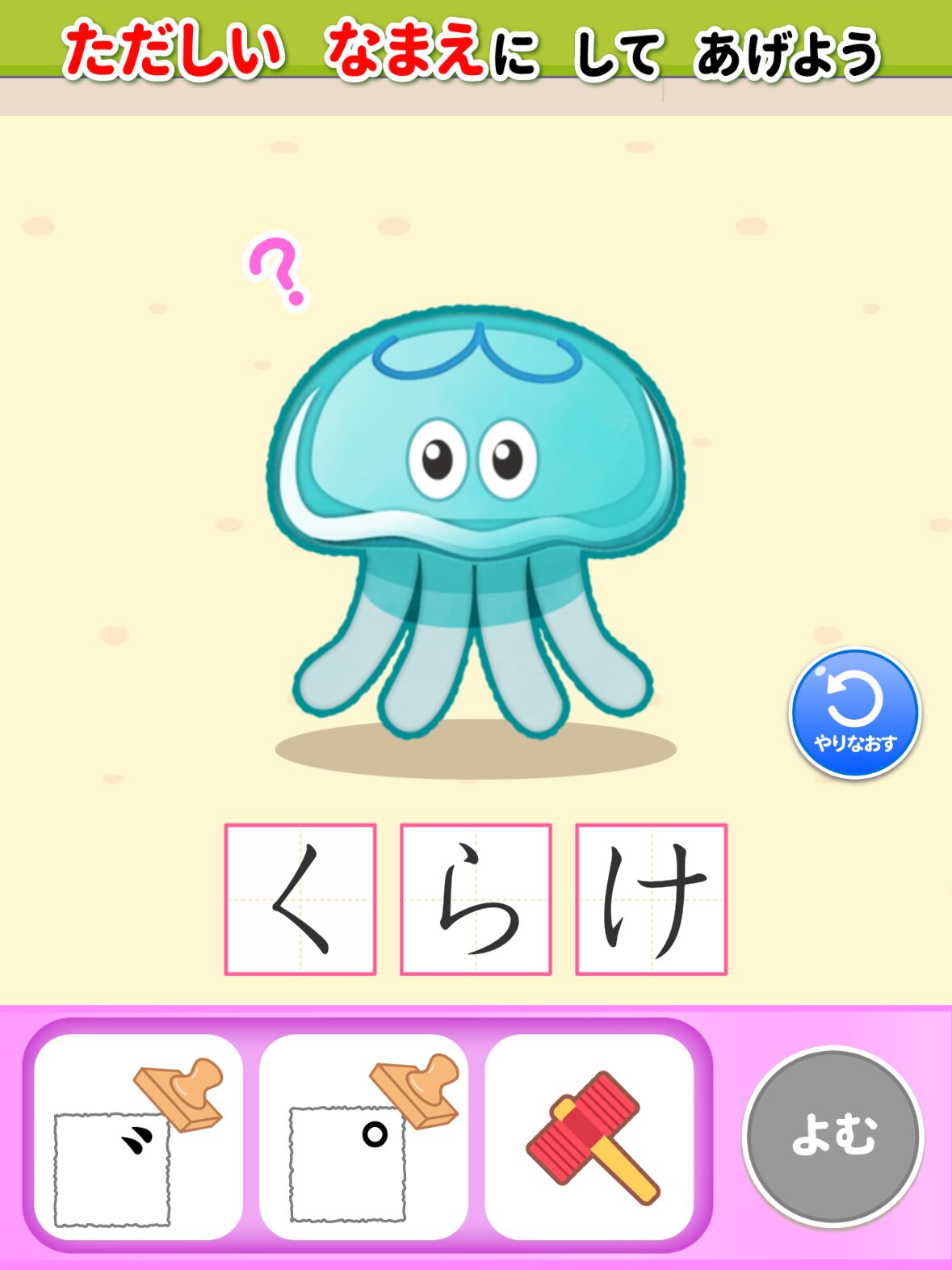 くらげに濁点を付ける