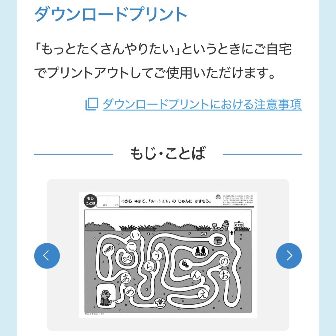まなびのトビラのダウンロードプリント