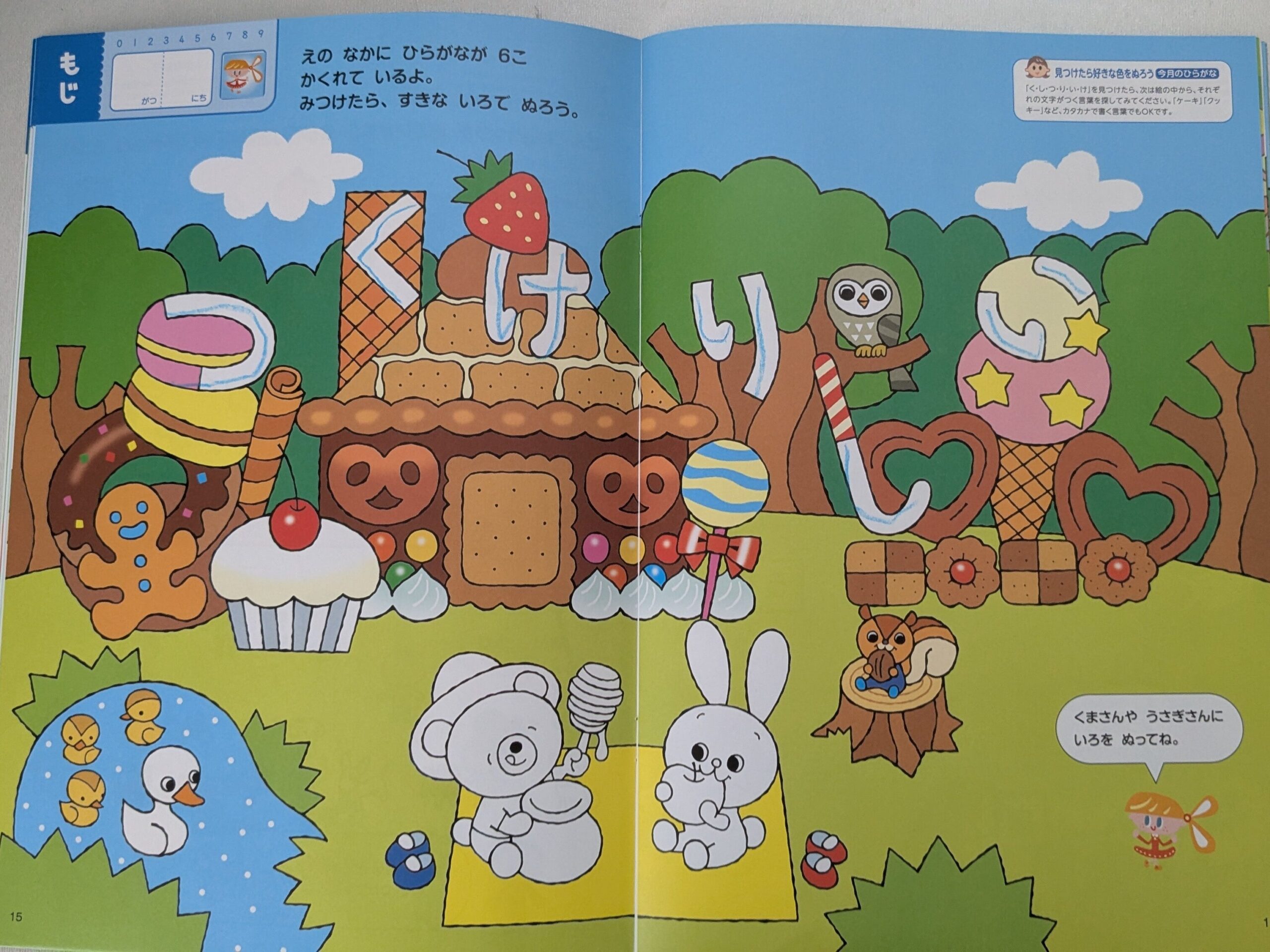 ドリるんのひらがなを書く練習