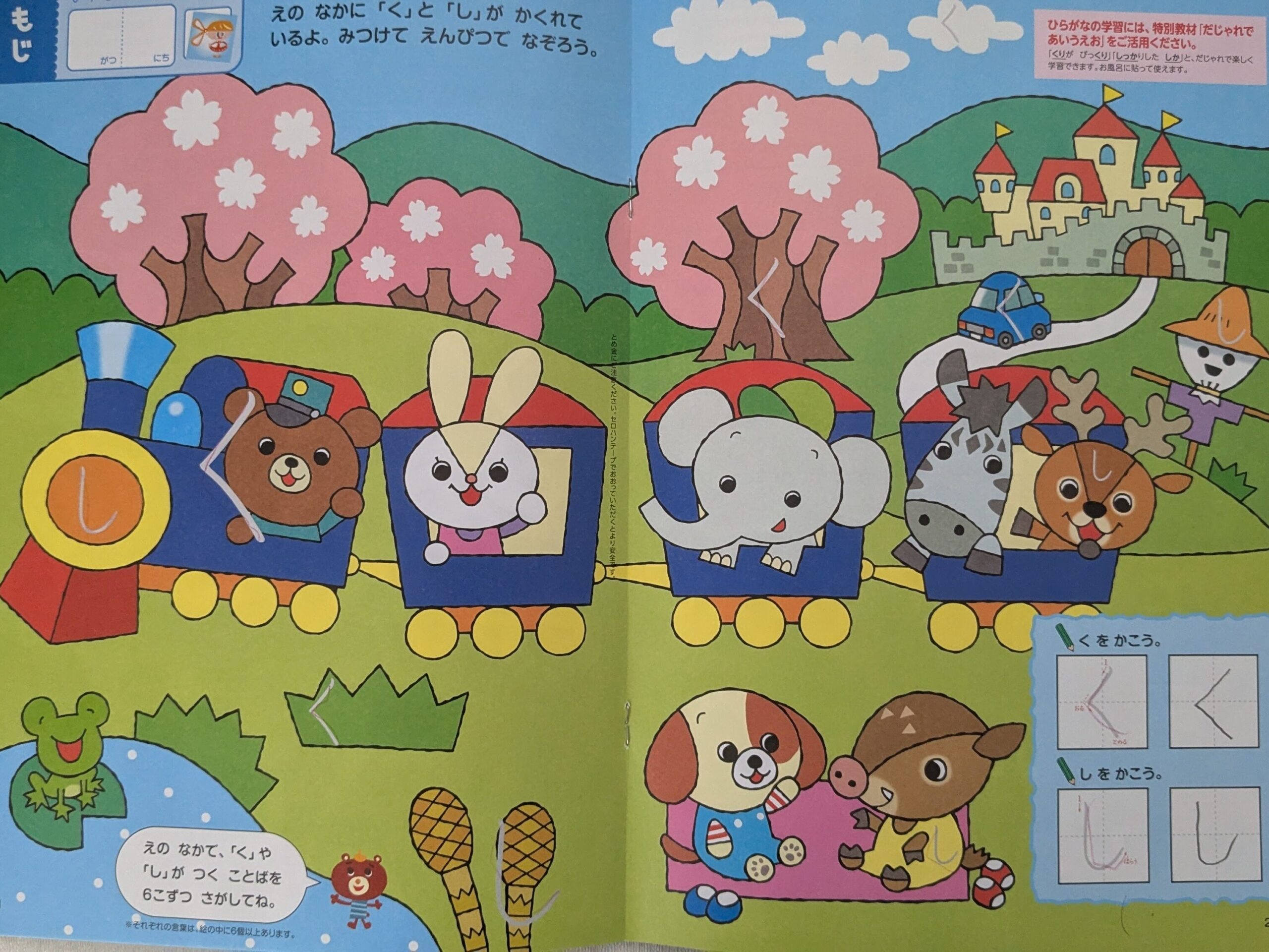 ドリるんのひらがなを書く練習