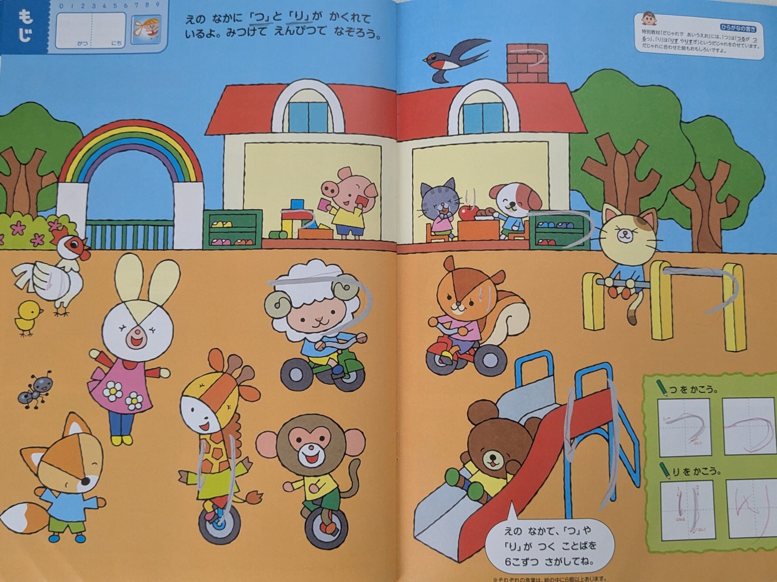 ドリるんのひらがなを書く練習