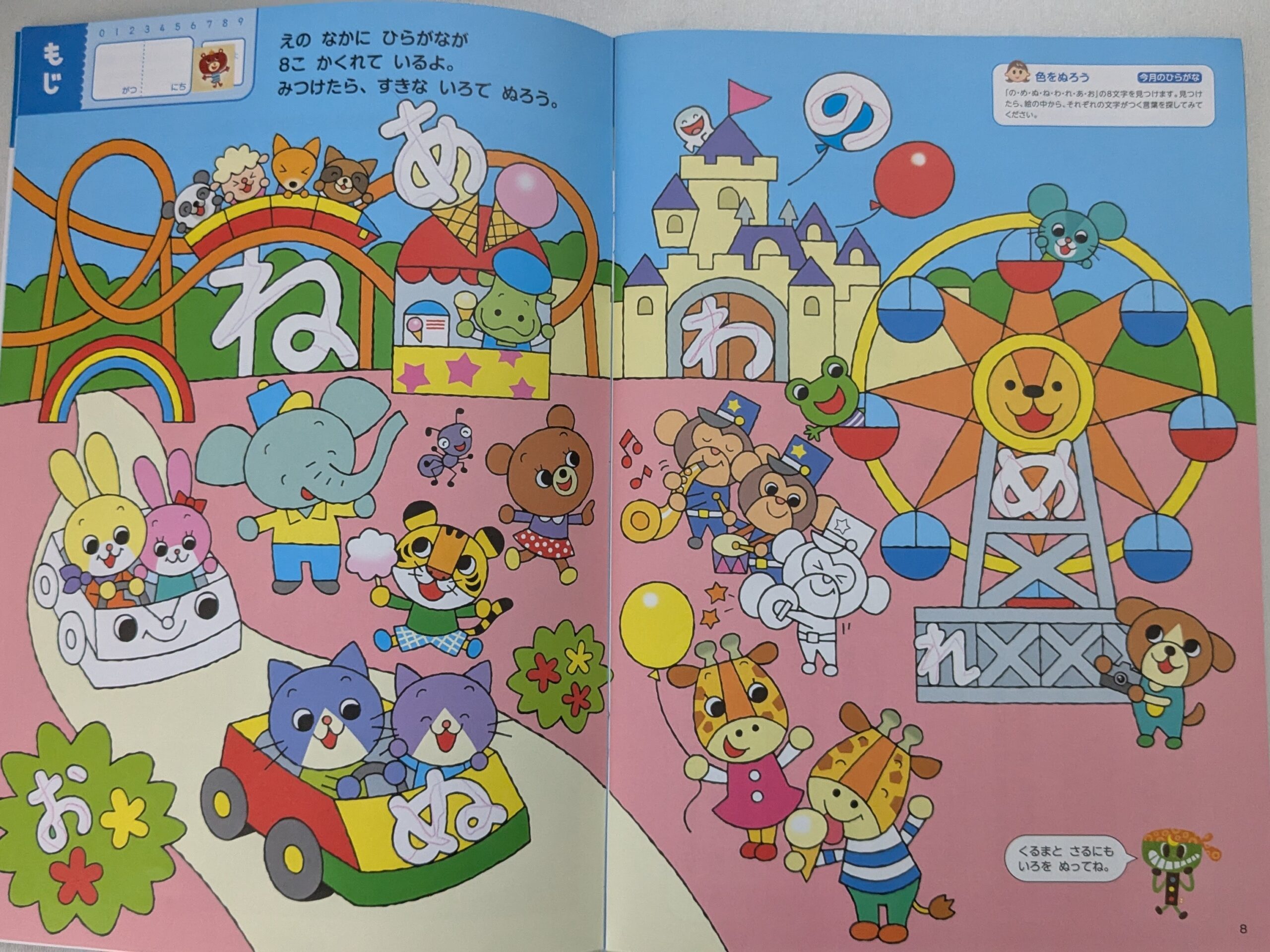 もじを書く練習