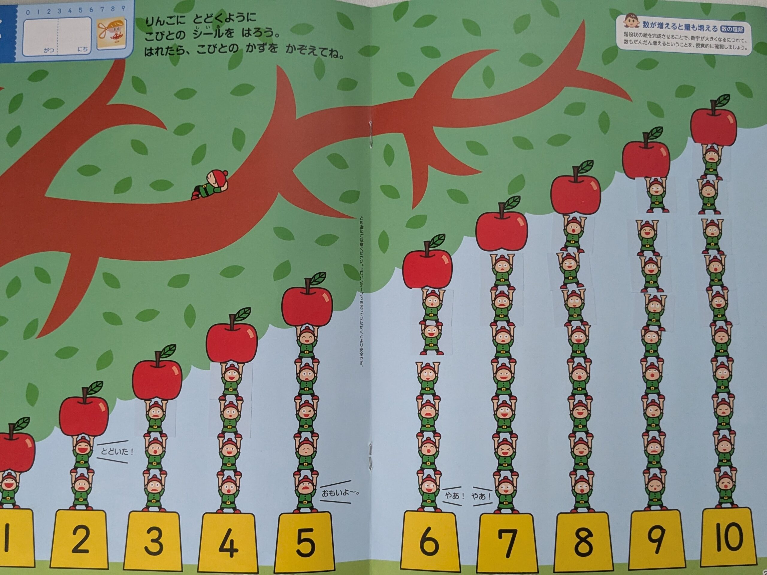 すうじを理解する