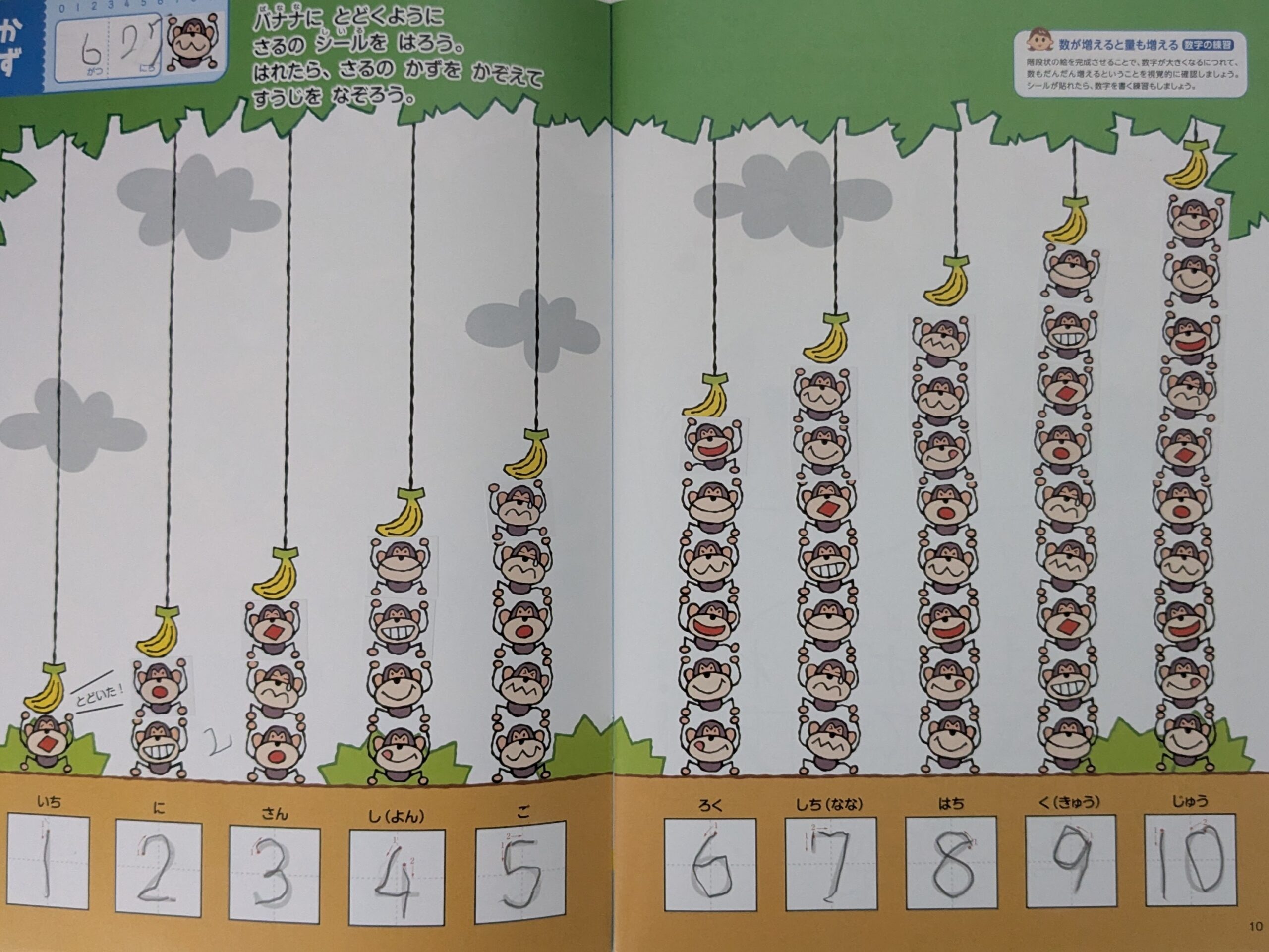 かずを数える練習