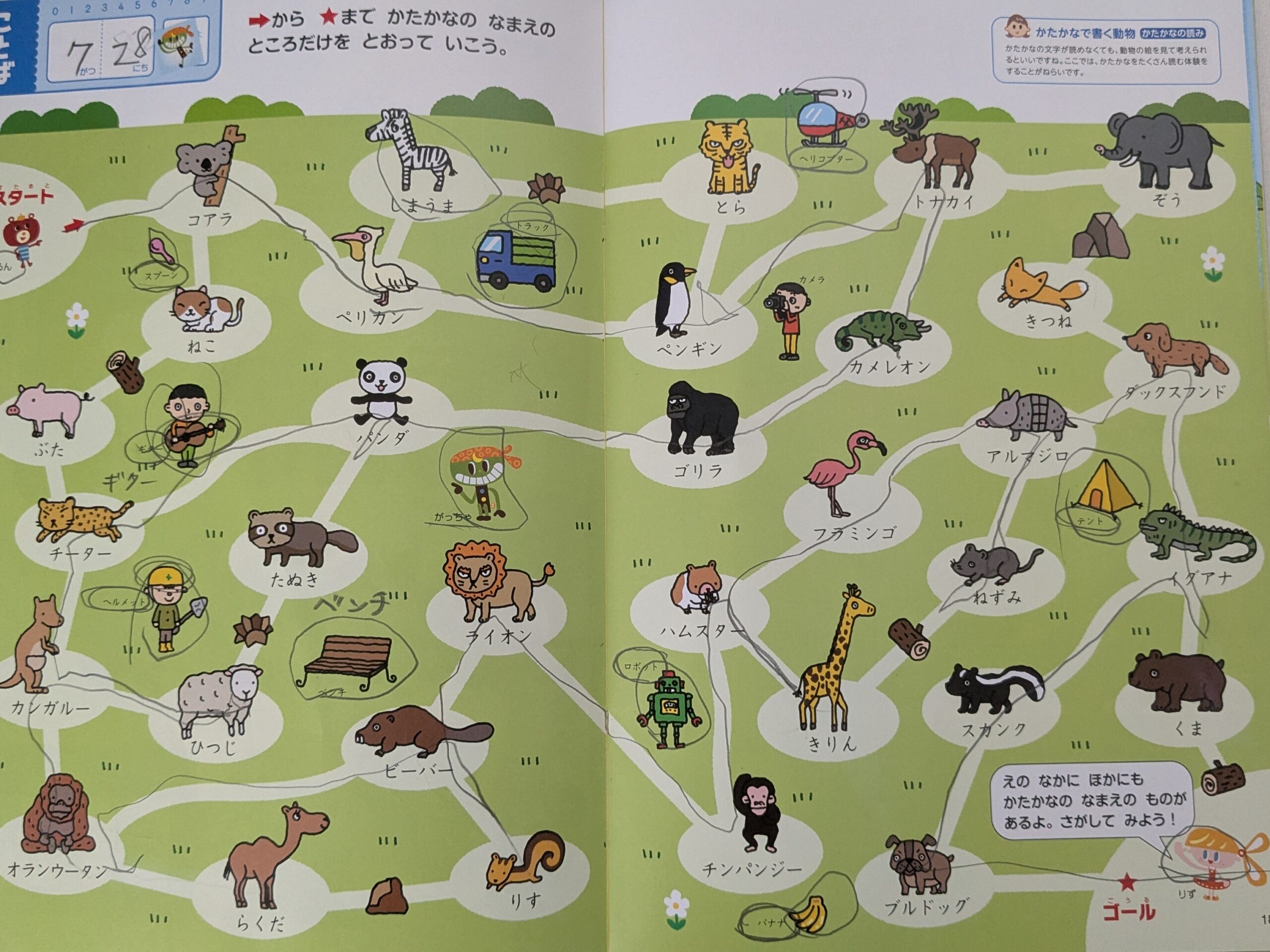 カタカナを読む練習