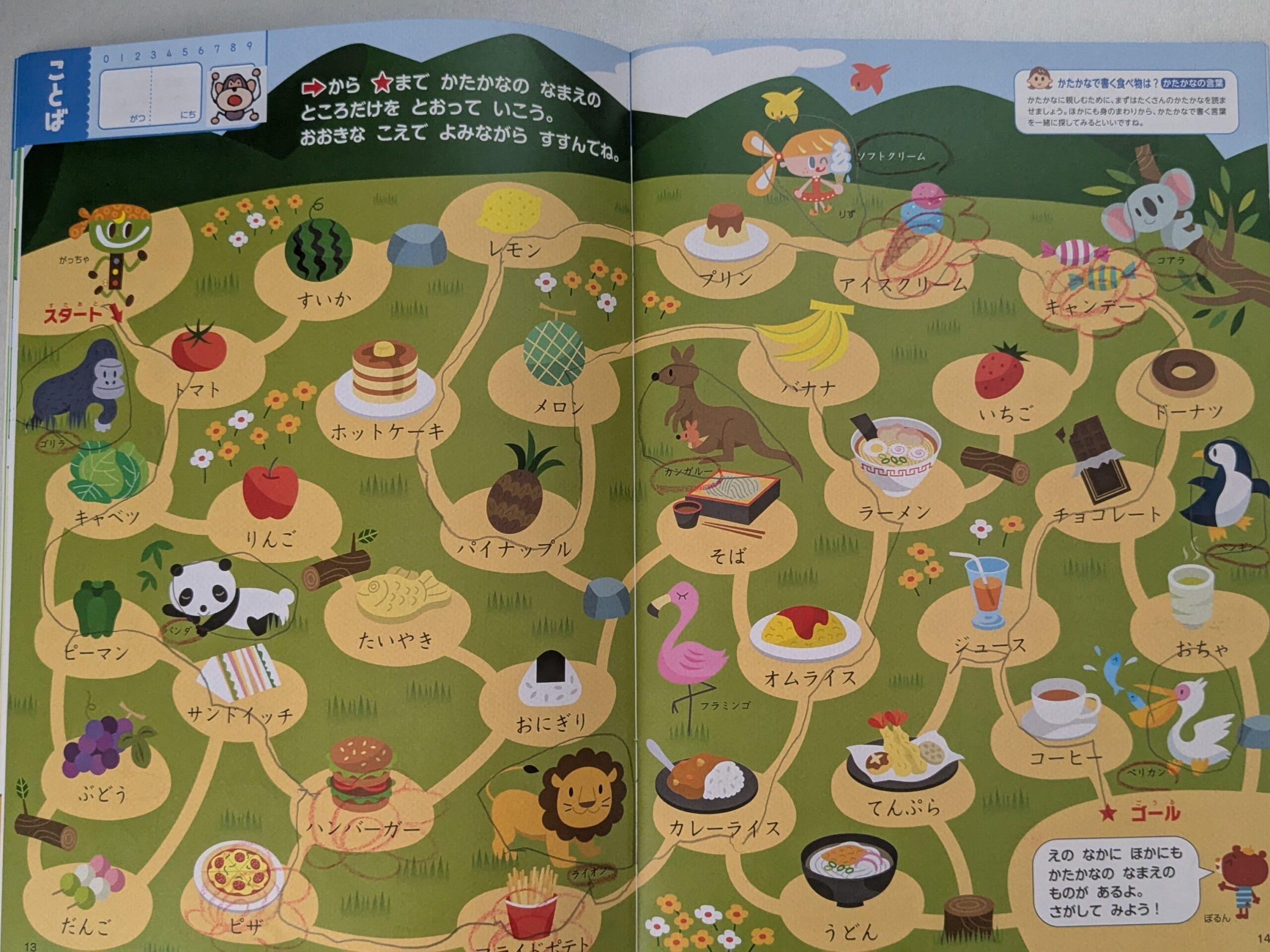 カタカナを読む練習