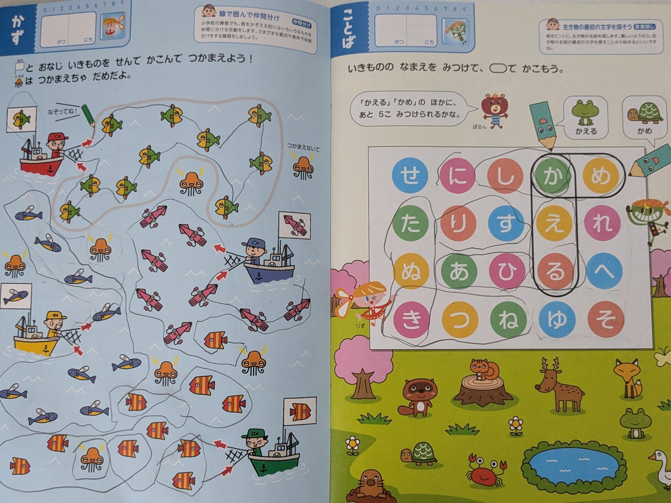 ドリるんの線で囲む練習