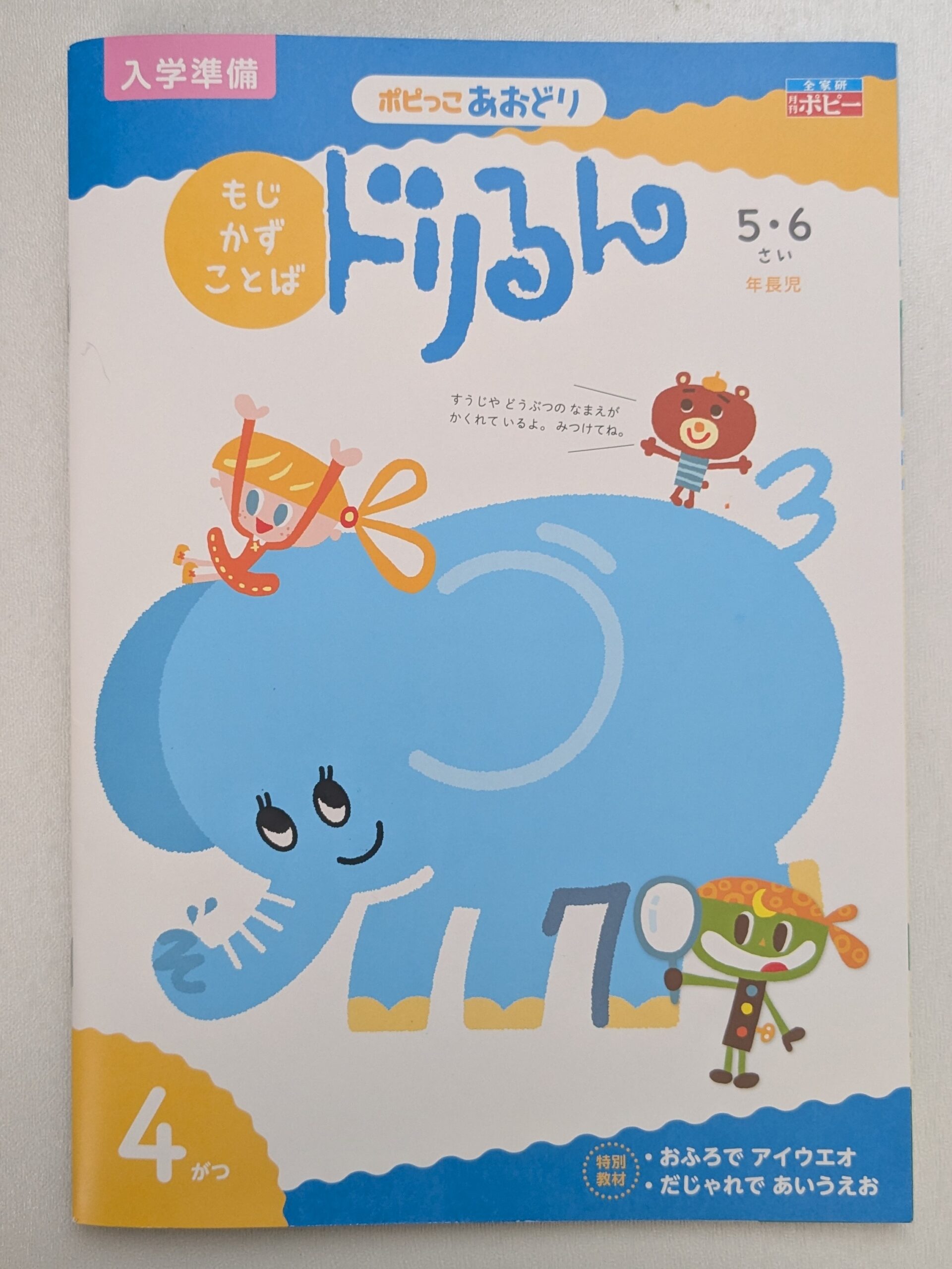 ドリるんの表紙