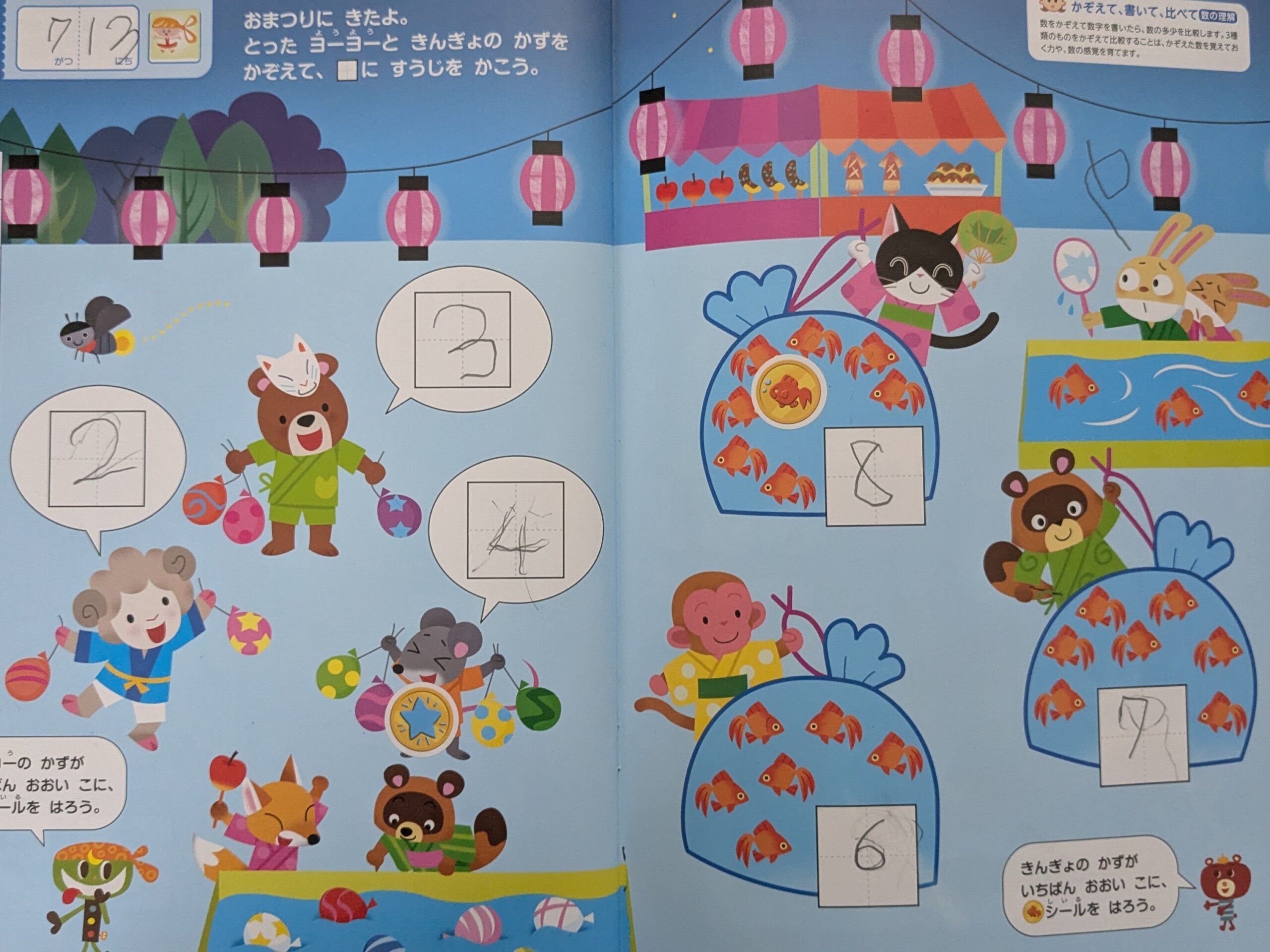 すうじを書く練習