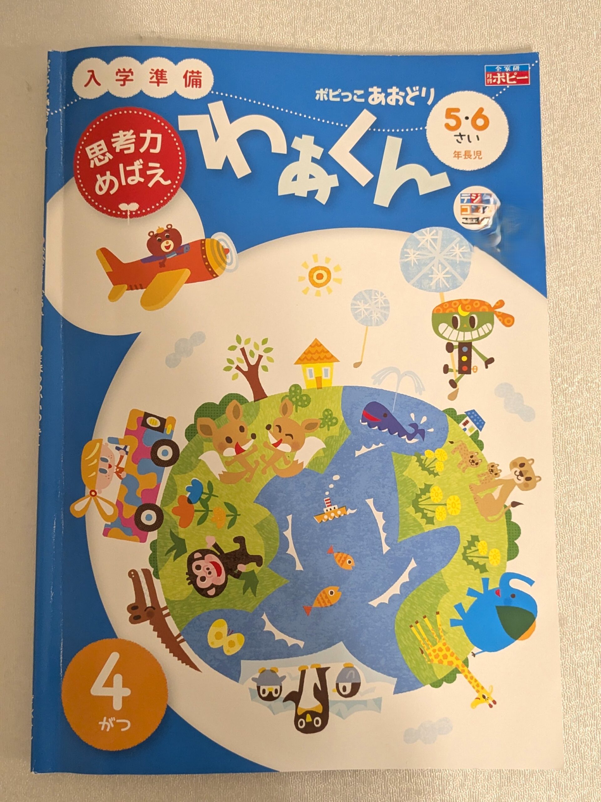 わぁくんの表紙