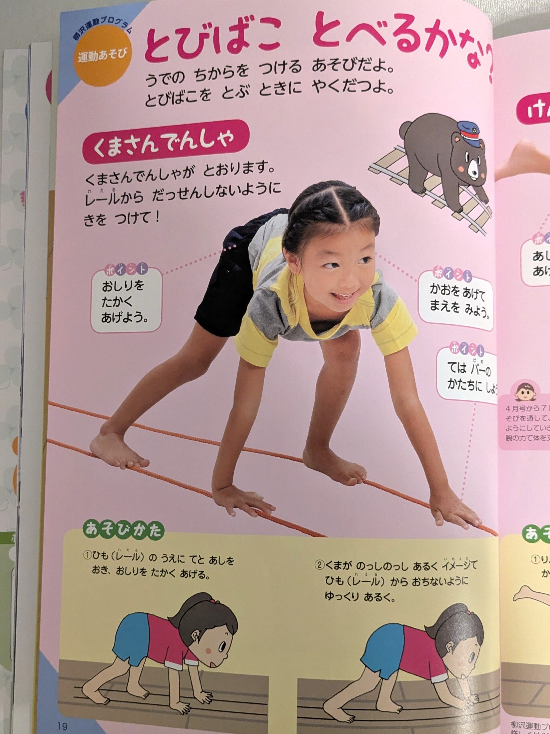 跳び箱を跳ぶ練習