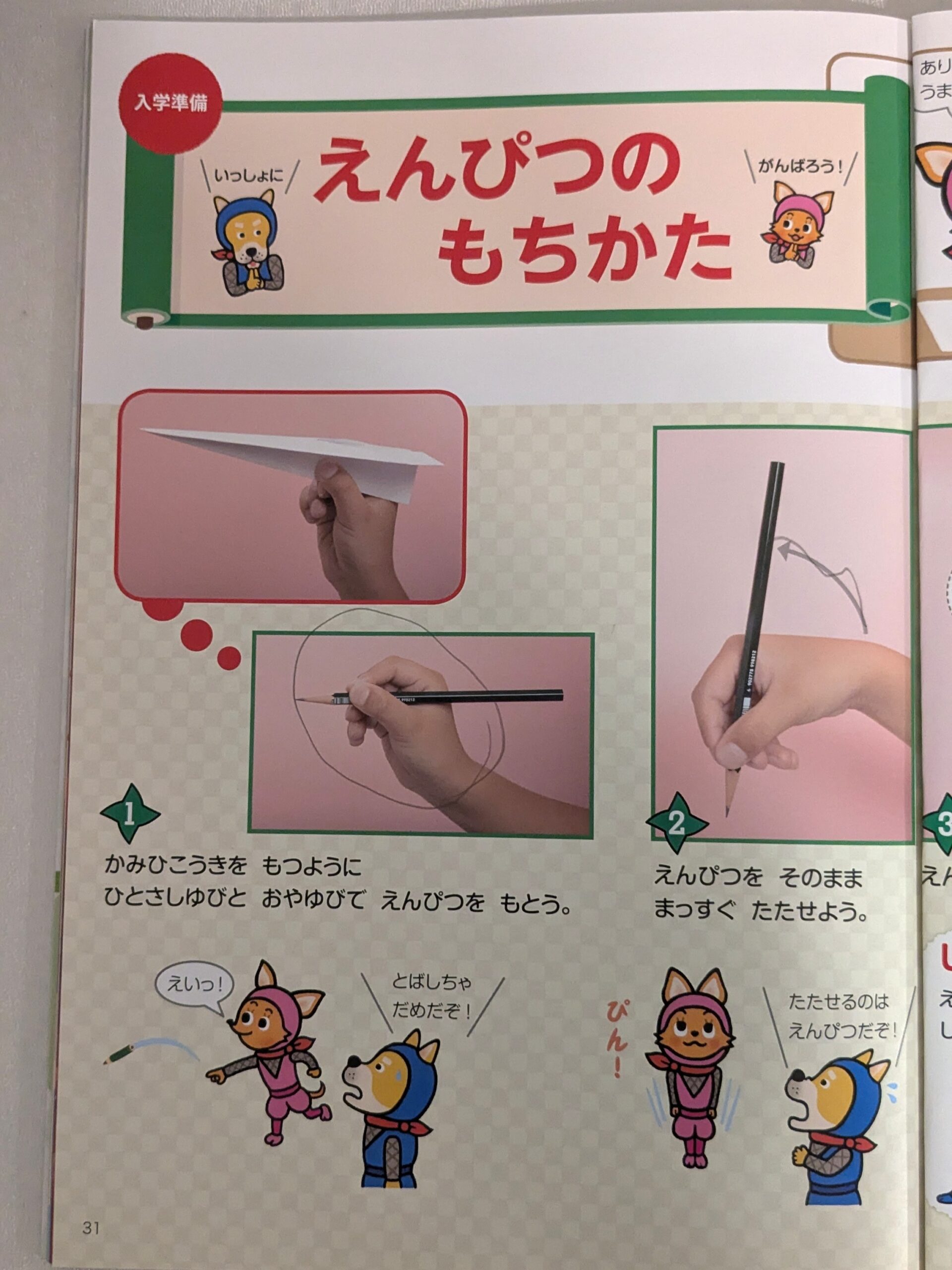 えんぴつの持ち方