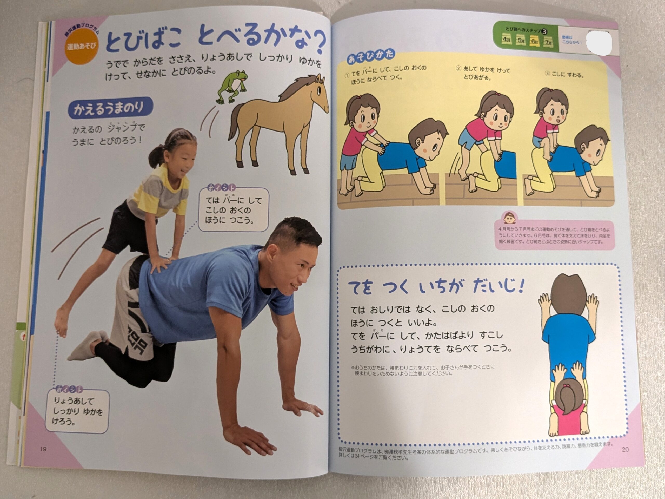 跳び箱を跳ぶ練習