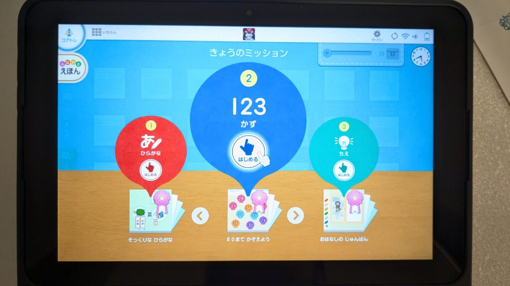 スマイルゼミ「きょうのミッション」画面