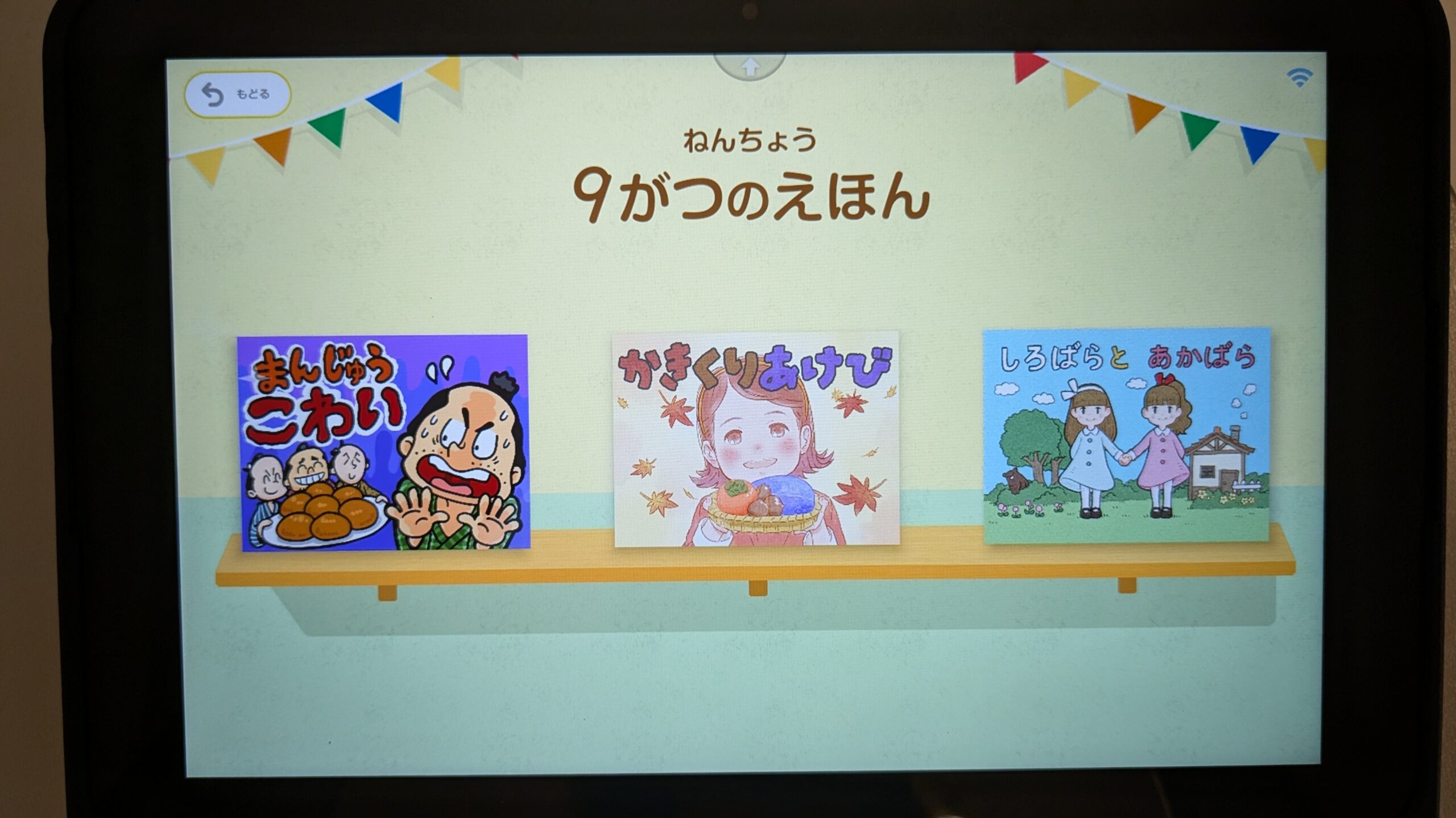 スマイルゼミ「はなせるえほん」コンテンツ画面