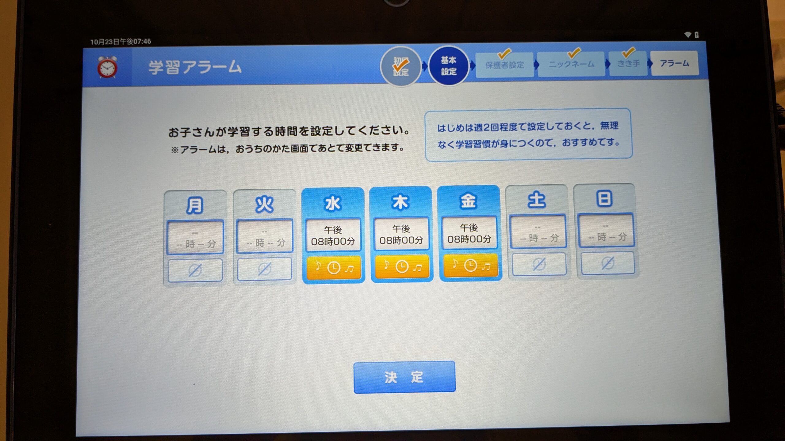 こどもちゃれんじ じゃんぷタッチの学習アラーム設定画面