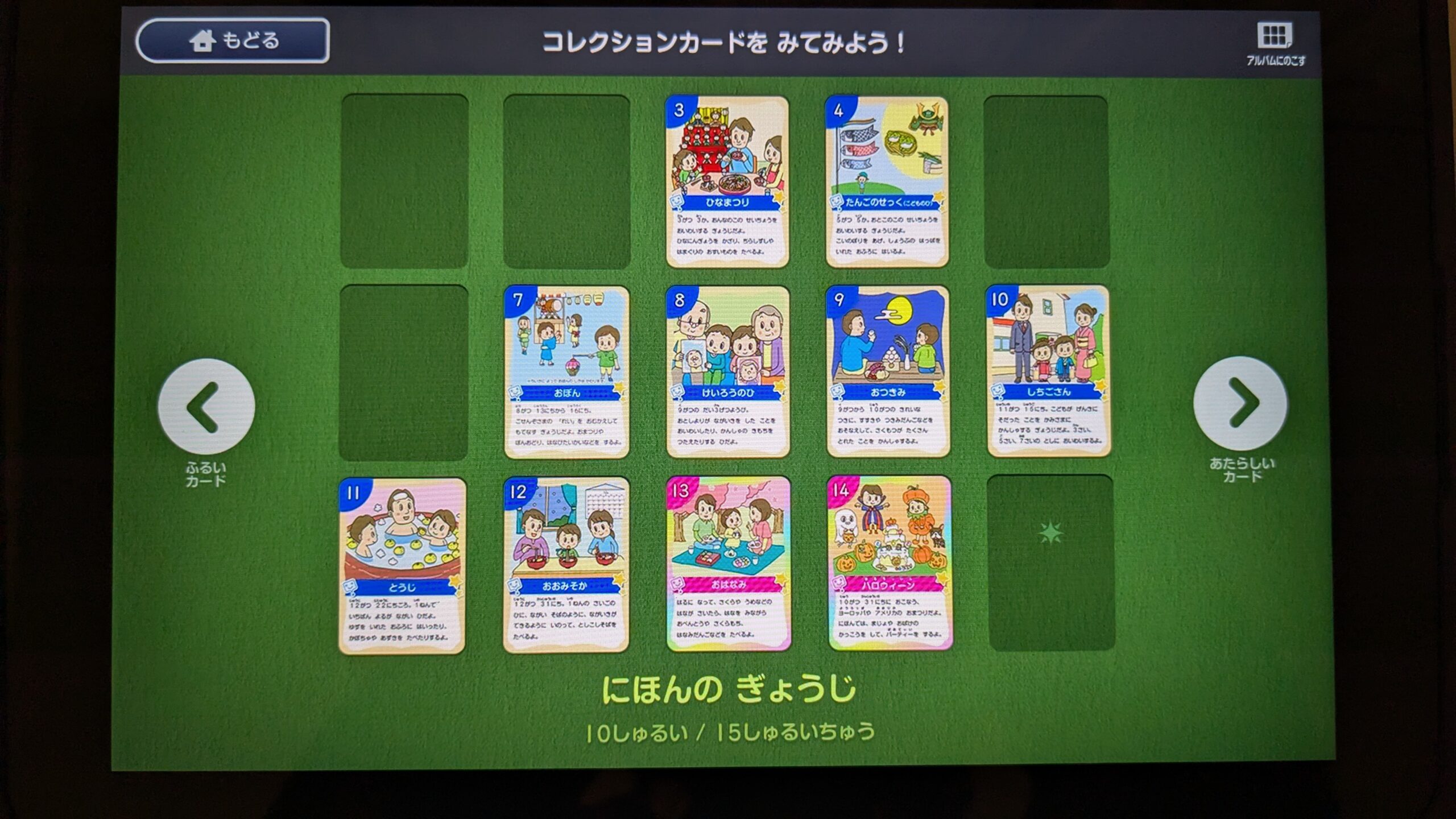 スマイルゼミの「コレクションカード」①