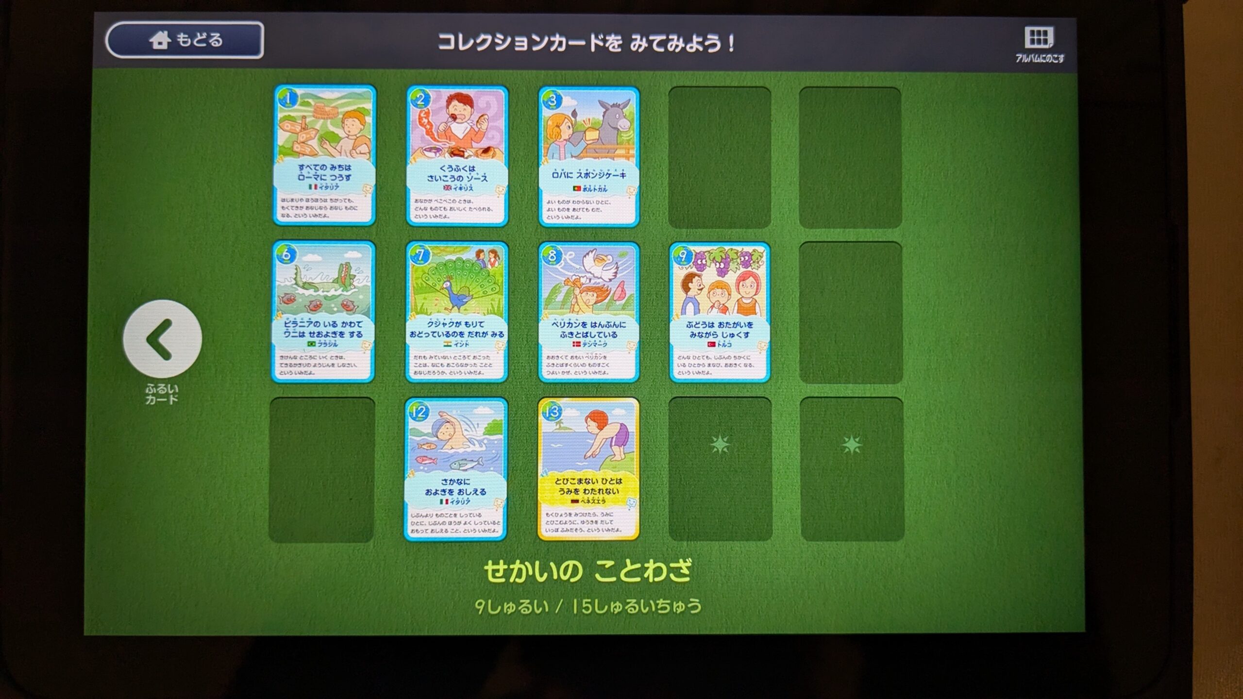 スマイルゼミの「コレクションカード」②