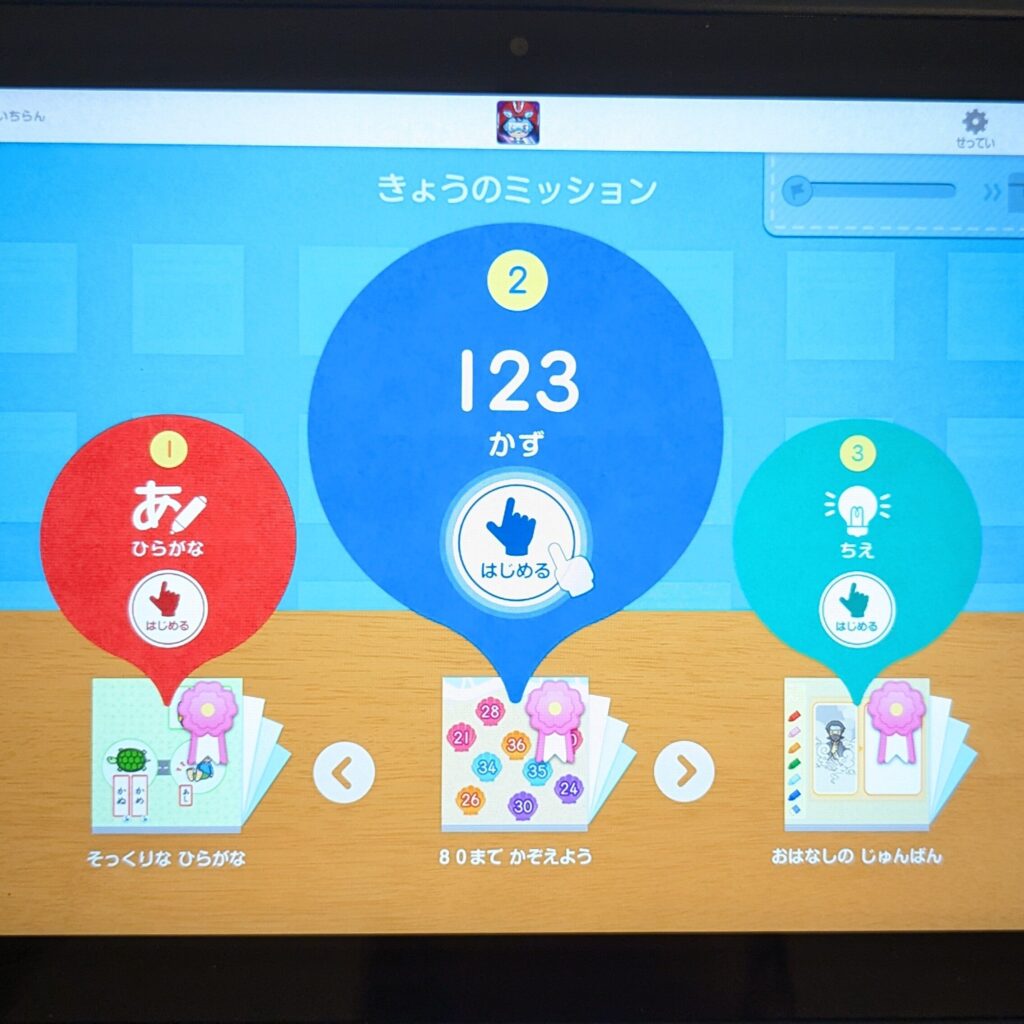 スマイルゼミで気になった点の説明画面